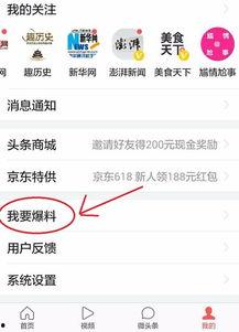 怎么在头条新闻上爆料,如何高效爆料新闻事件